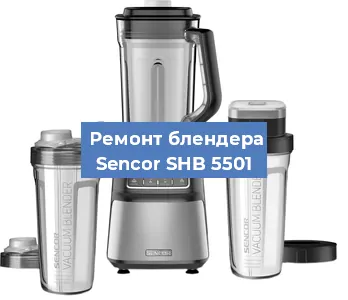 Замена щеток на блендере Sencor SHB 5501 в Перми